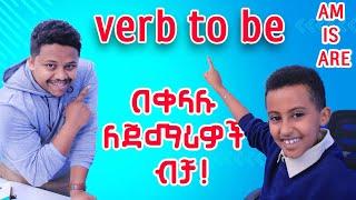 Verb to be | English in Amharic