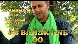 15 SHABAN | NEW MANQABAT 2021 | AB BAHAR ANE DO | WILADAT E IMAM AL MEHDI AS | 1442 | BY ALIWAALA