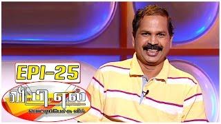 Vetti Pechu League with Bosskey #25 | Live Tele Caller Fun Show - Special Series - Kalaignar TV