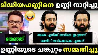 ഉണ്ണി മുകുന്ദൻ നിലപാട് | Unni Mukundan | Out of focus Troll