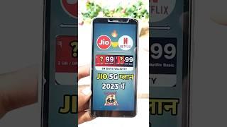 Jio Free Netflix Subscription 2023 Sabse Sasta Netflix Jio Plan 2023 Jio New 5G Plan #shorts #xmarty