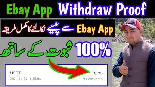 Ebay app se withdrawal kaise kare || ebay work app withdrawal