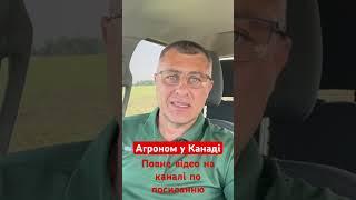 Робота в Канаді агроном #cuaet #канадамояистория