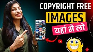 Copyright Free Images For YouTube Videos 2023 | How To Download Images From Google Without Copyright