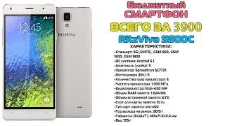 Обзор бюджетного смартфона RitzViva s500c