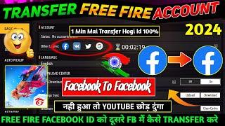 HOW TO TRANSFER FREE FIRE ACCOUNT FACEBOOK TO ANOTHER FACEBOOK |OMG| FREE FIRE ID TRANSFER FB TO FB