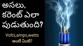 what is current?explained in telugu|volts,watts,amp,AC,DC currents explained