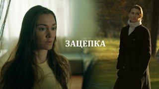 Сцены из сериала "Зацепка"