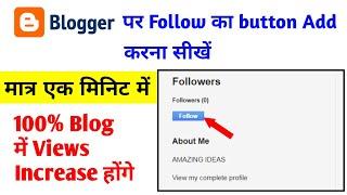 how to add follow button in blogger | blog me follow button kaise add kare