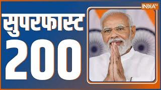 Superfast 200 ।  News in Hindi LIVE । Top 200 Headlines Today | Hindi News LIVE | September 24, 2022