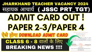 Jssc Sahayak Acharya Admit Card Out , Sahayak Acharya Paper 2/3/4 Admit Card Out , jssc tgt news