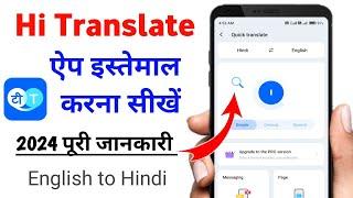 Hi translate app kaise use kare | How to use hi translate app in hindi | Hi translate app