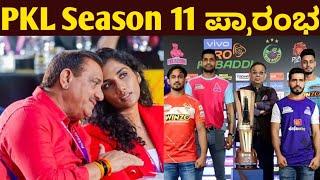 Pro Kabaddi Season 11 Starting Date | PKL 11 Auction | Bengaluru Bulls Release Retain list 2025
