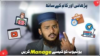 How To Manage YouTube With Study And Work | YouTube Ko Kese Manage Kare | F Guide