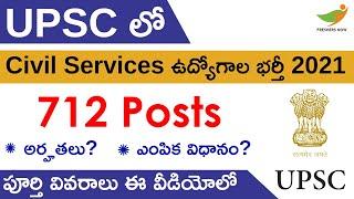 UPSC Civil Services Recruitment 2021 in Telugu | Latest UPSC Civil Services Notification | UPSC Jobs