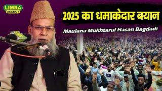 2025 का धमाकेदार बयान | Maulana Mukhtarul Hasan Bagdadi | New Bayan