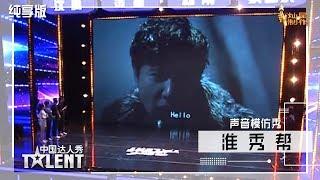 【表演纯享】配音秀加长版：沈腾惊现孪生兄弟，杨幂吐槽被沈叔叔照片吓坏 中国达人秀S6 EP6 China's Got Talent 20190915