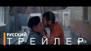 Последнее письмо от твоего любимого | Русский трейлер (фильм 2021)