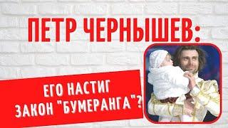 Предательство и кризис в отношениях с Заворотнюк: как сейчас живет Петр Чернышев с 4-летней дочерью?