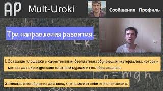 Mult-uroki.ru - Портал для творческих людей со всего мира. Презентация обновленного сайта.