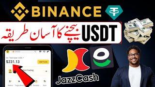 How To Sell USDT On Binance In Pakistan 2025 | Sell USDT On Binance By P2P Easypaisa JazzCash