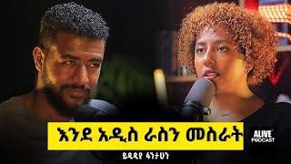 በፉክክር ነበር ምኖረው | ካላስፈለጉ እቆርጣቸዋለሁ | እግዚአብሔርን ማንም አያውቀውም @itsyidi #AbrhamFantu #Yedidya #motivation