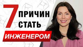 7 причин стать инженером-строителем. Как определиться, что это именно твое!