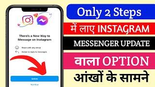 Instagram messenger update not working | Instagram reply option not showing | Instagram Problem |