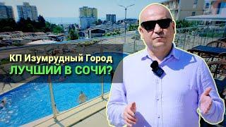 КП Изумрудный Город #Сочи. Какую прибыль приносит таунхаус?