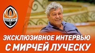 An exclusive with Mircea Lucescu. About the progress of young Shakhtar players