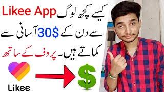 How To Earn Money From Like App in Pakistan