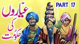 Dastaan e Ameer Hamza | Ayaaron Ki Hukoomat  | Urdu Hindi Tales Part 17