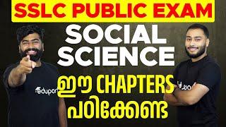 SSLC Public Exam 2024 | Social Science Important Update | Deleted Chapters | Eduport SSLC