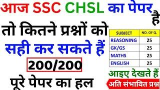 SSC CHSL PREVIOUS YEAR PAPER TIER 1+2 BSA CLASS|SSC CHSL PAPER 2023 BSA CLASS|SSC EXAM 2023| SET-16