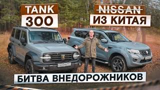 Какой внедорожник лучше? Tank 300 vs Oting Paladin (почти Nissan). Подробный сравнительный тест