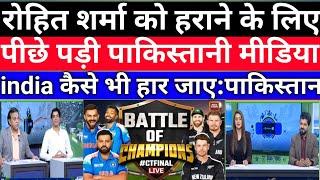 IND vs NZ, Champions Trophy Final: India vs New Zealand Pitch Report, Match Preview  pak media React