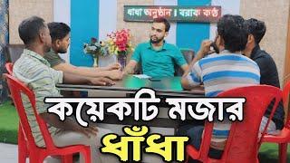 কয়েকটি মজার ধাঁধা / বরাক কণ্ঠ।