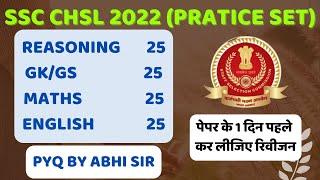 SSC CHSL PREVIOUS YEAR PAPER-55| SSC CHSL 24 MAY EXPECTED PAPER | SSC CHSL EXAM PAPER 2022 BSA CLASS