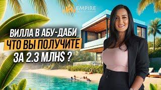 Виллы в Абу Даби недвижимость с САМЫМ БОЛЬШИМ РОСТОМ ДОХОДНОСТИ Saadiyat Lagoons | Дубай 2024