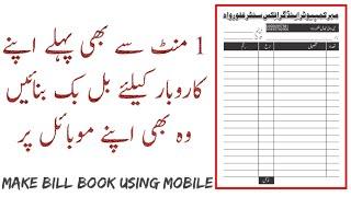 How To Make Bill Book on Mobile| Bill book banwany Ka tareeka | Muhammad Abbas Official