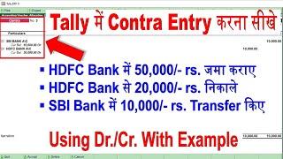 contra entry | contra entry in tally ERP9 | contra double entry in tally | contra voucher entry