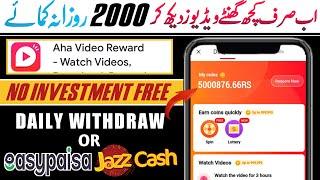 AHA VIDEO EARN MONEY METHOD | HOW WITHDRAW AHA VIDEO REAL WORK