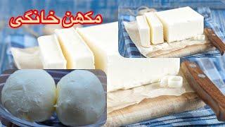 Home made butter by sakina, خانگی مکھنcooking competition