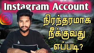 Instagram Account Permanently Delete 2024 | Instagram Account Delete Tamil | Delete Instagram