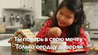 Мечтай // Детская христианская песня караоке // песни Заокский kids