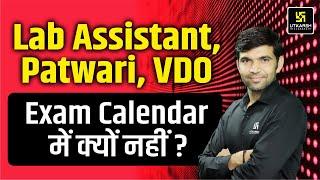 Lab Assistant, Patwari & VDO Exam Calendar 2025 में क्यों नहीं? Complete Information By Narendra Sir