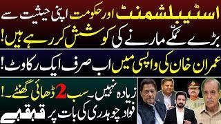 Establishment Punching Above Their Weight || Fawad Chaudhary in Exclusive Interview With Essa Naqvi