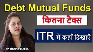 Equity & debt mutual funds in itr AY 24-25|debt mutual funds itr filing 2024| debt mutual funds itr2