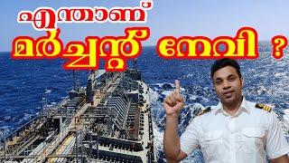 What is Merchant Navy? | എന്താണ് മർച്ചന്റ് നേവി  ?? | Akhil The Merchant Mariner | Akhil Antony