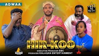 HIR-KOO Marsaa 2ffaa Kutaa 31ffaa  #etv #EBC #EtvAfaanOromoo #EBCTelevision